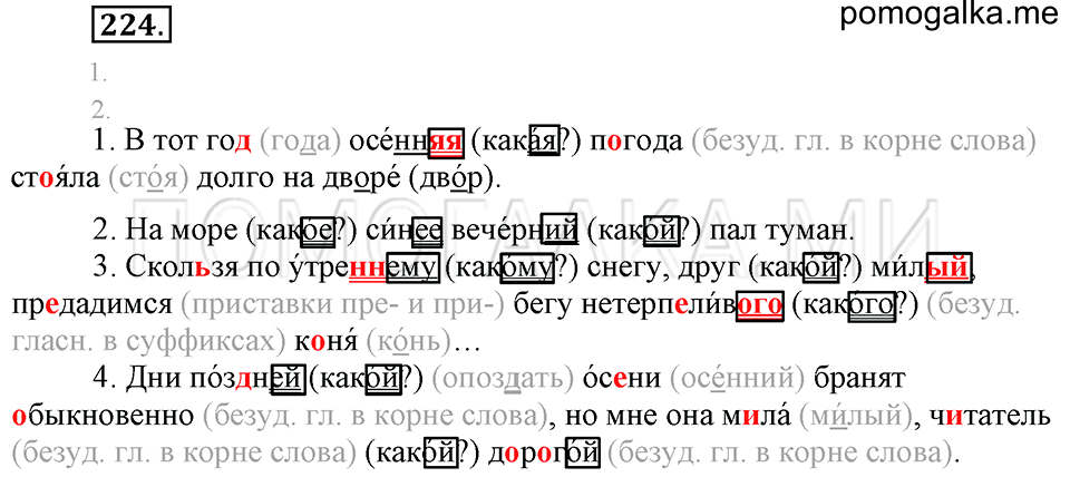 Упражнение №224 — решение 1