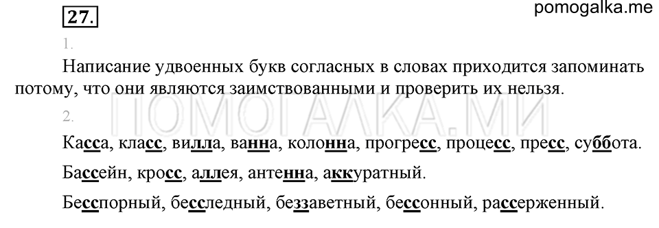 Упражнение №27 — решение 1