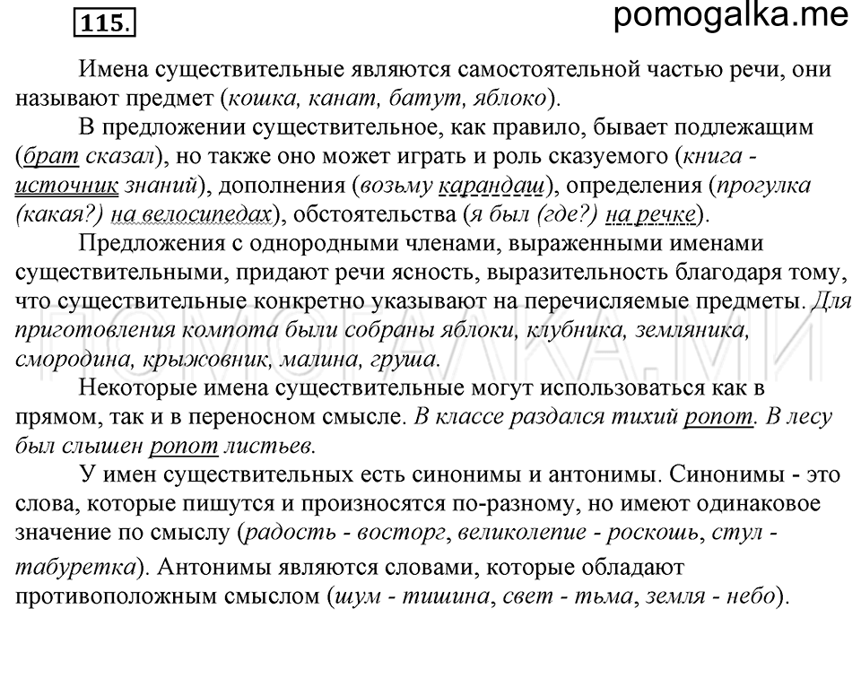 Упражнение №115 — решение 1