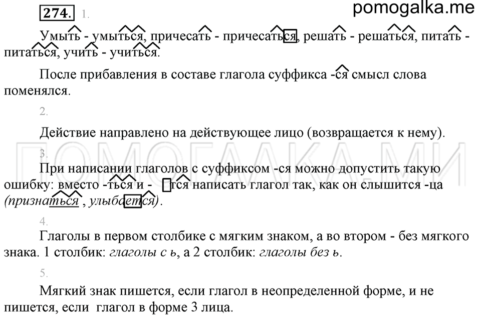 Упражнение №274 — решение 1