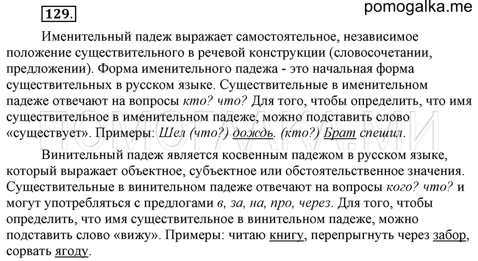 Упражнение №129 — решение 1