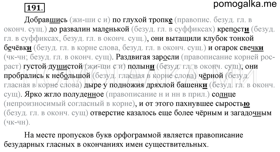 Упражнение №191 — решение 1