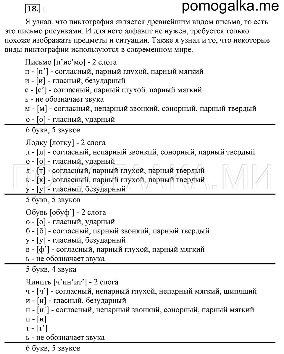 Упражнение №18 — решение 1