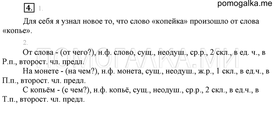 Упражнения для работы дома, задание №4 — решение 1
