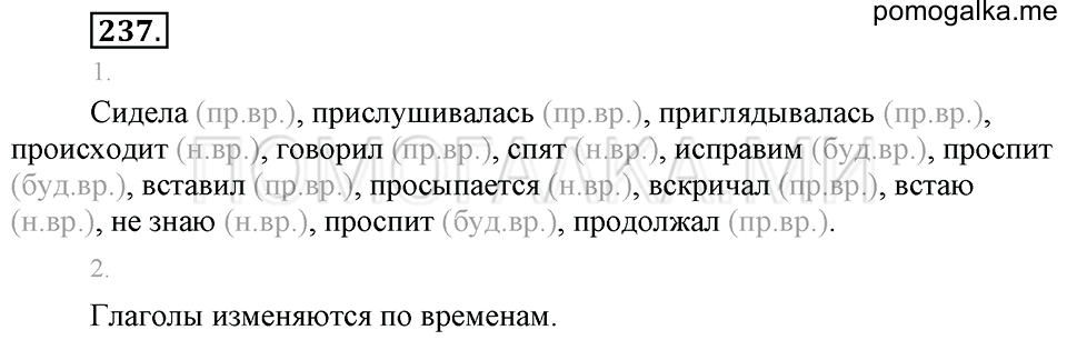 Упражнение №237 — решение 1