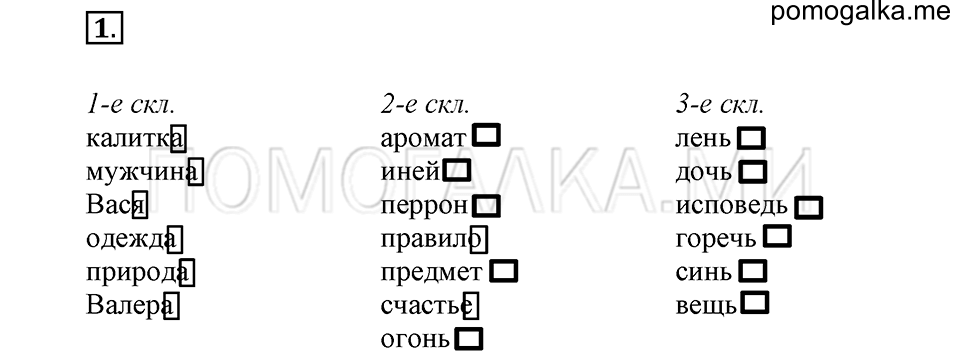 Упражнения для работы дома, задание №1 — решение 1