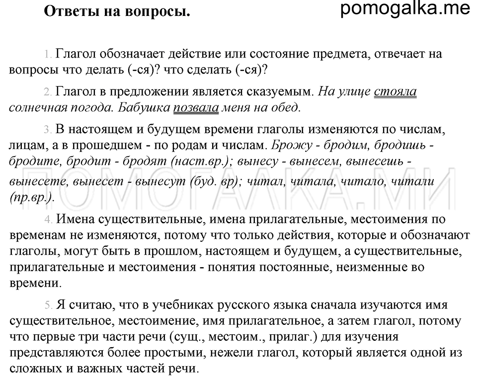 Ответы на вопросы — решение 1