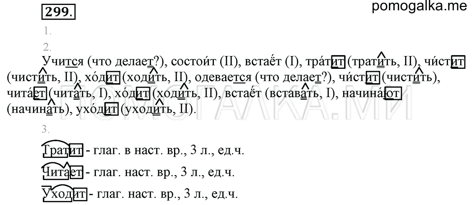 Упражнение №299 — решение 1