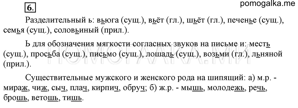Упражнения для работы дома, задание №6 — решение 1