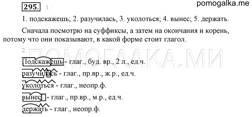 Упражнение №295 — решение 1