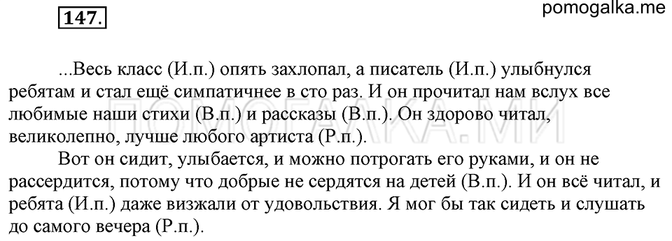 Упражнение №147 — решение 1