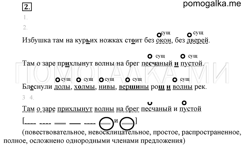 Упражнения для работы дома, задание №2 — решение 1