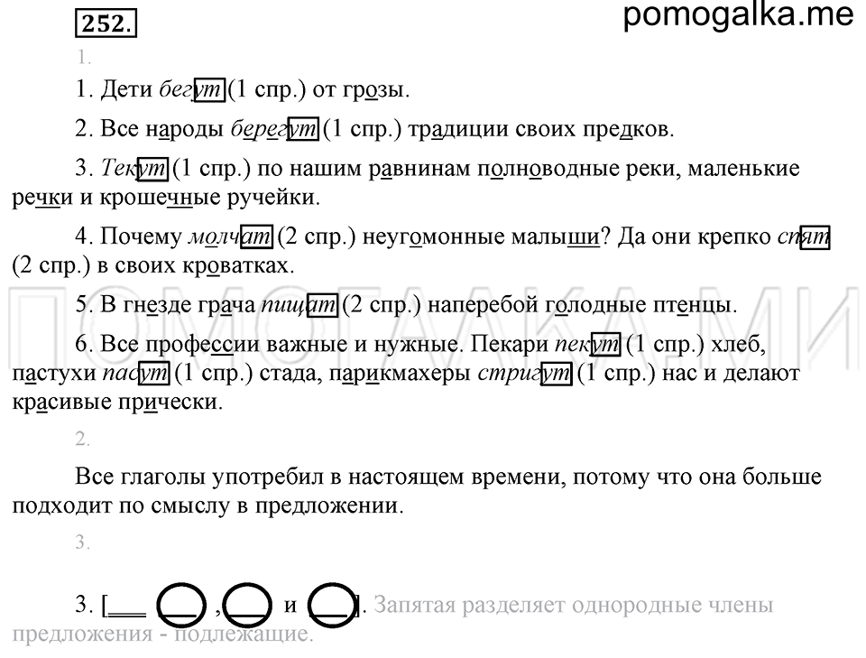 Упражнение №252 — решение 1