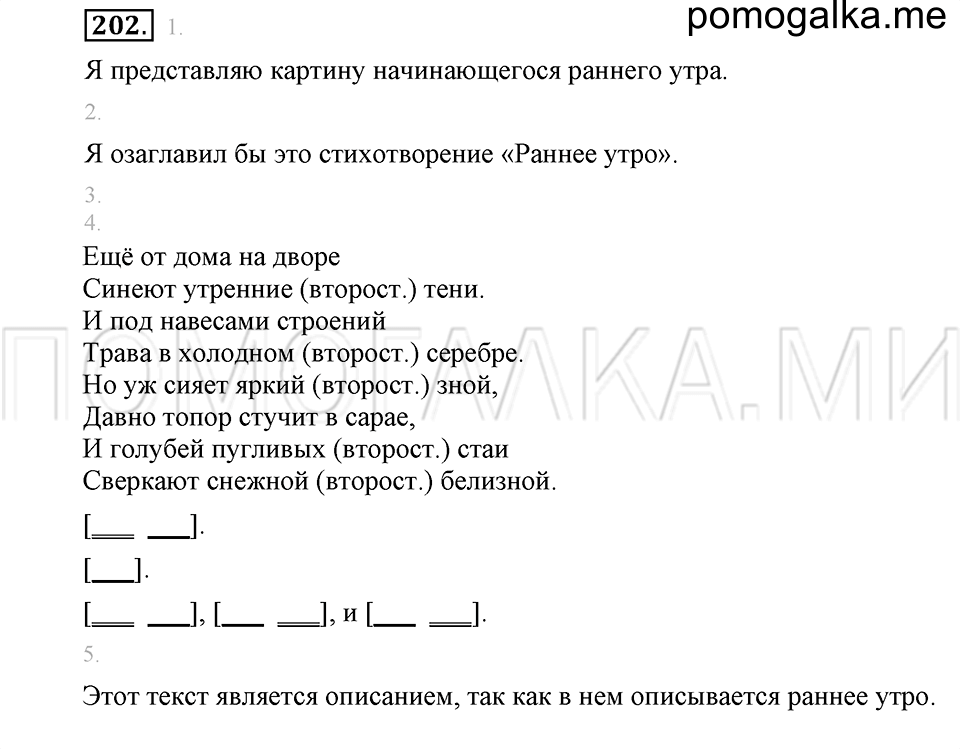 Упражнение №202 — решение 1