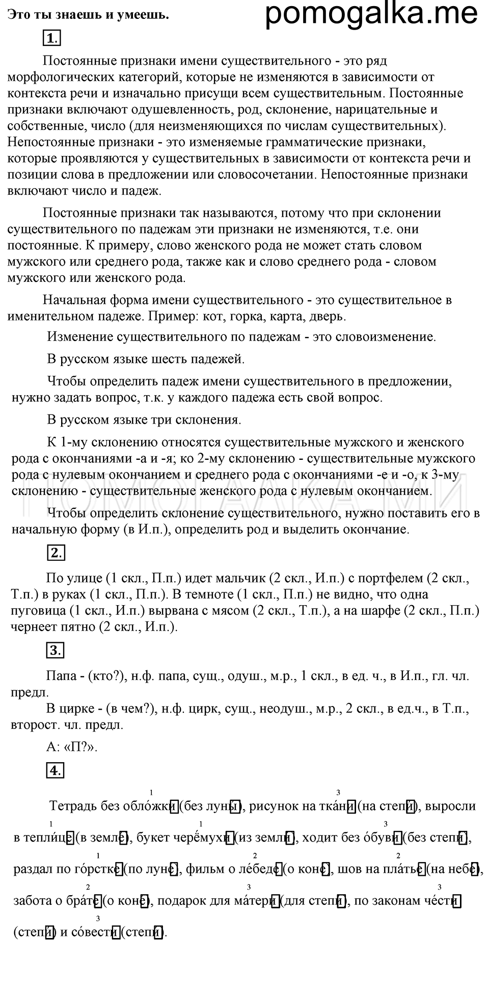 Это ты знаешь и умеешь — решение 1