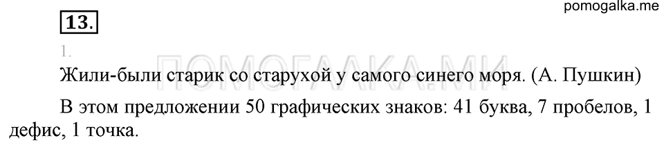 Упражнение №13 — решение 1