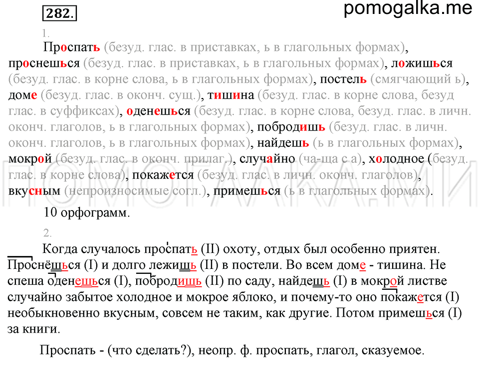 Упражнение №282 — решение 1