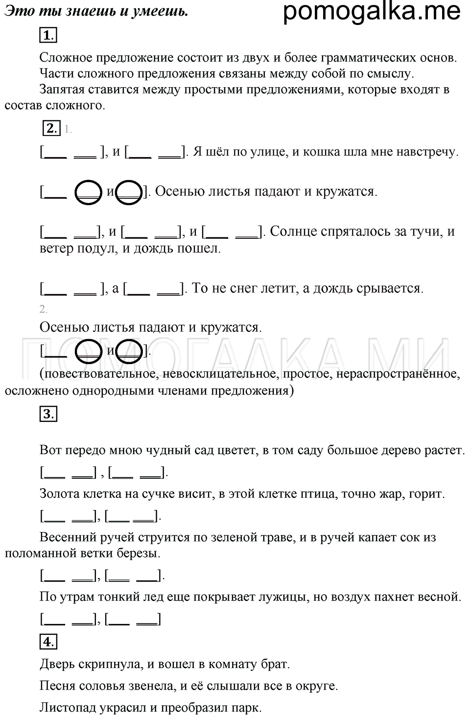Это ты знаешь и умеешь — решение 1