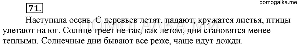 Упражнение №71 — решение 1