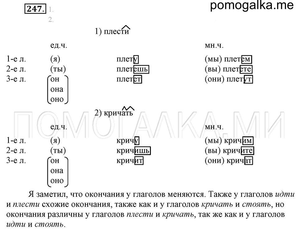 Упражнение №247 — решение 1