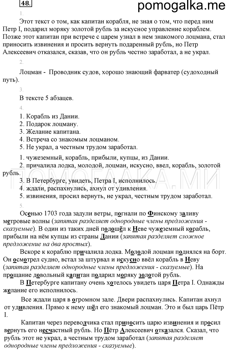 Упражнение №48 — решение 1