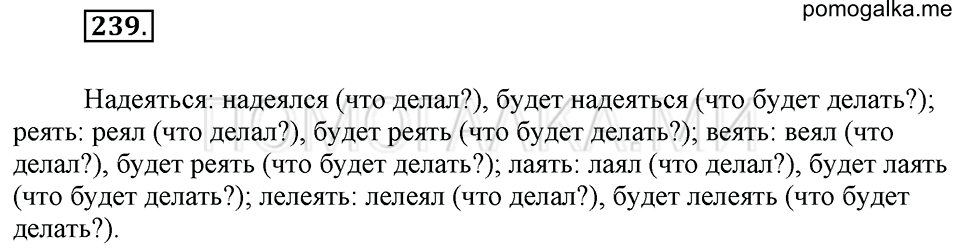 Упражнение №239 — решение 1