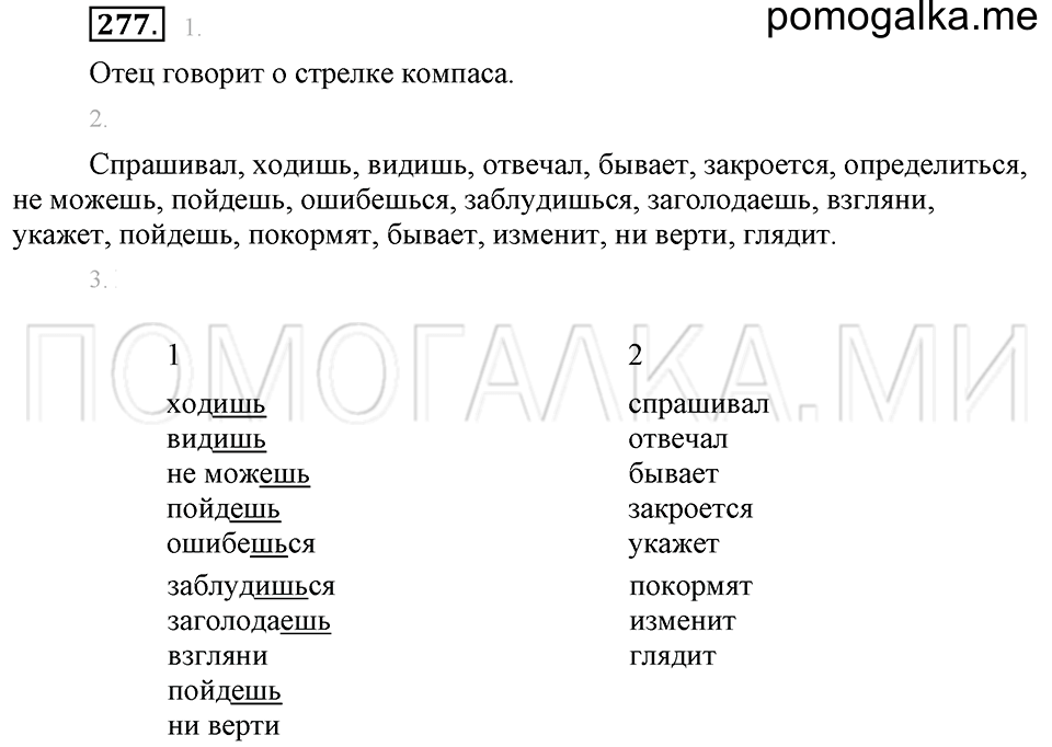 Упражнение №277 — решение 1