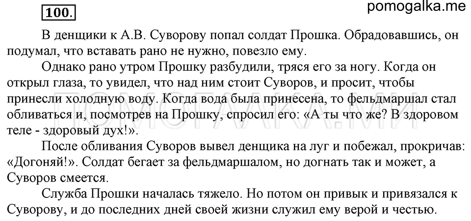 Упражнение №100 — решение 1