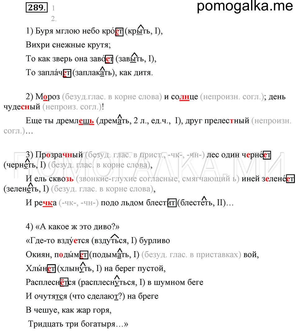 Упражнение №289 — решение 1