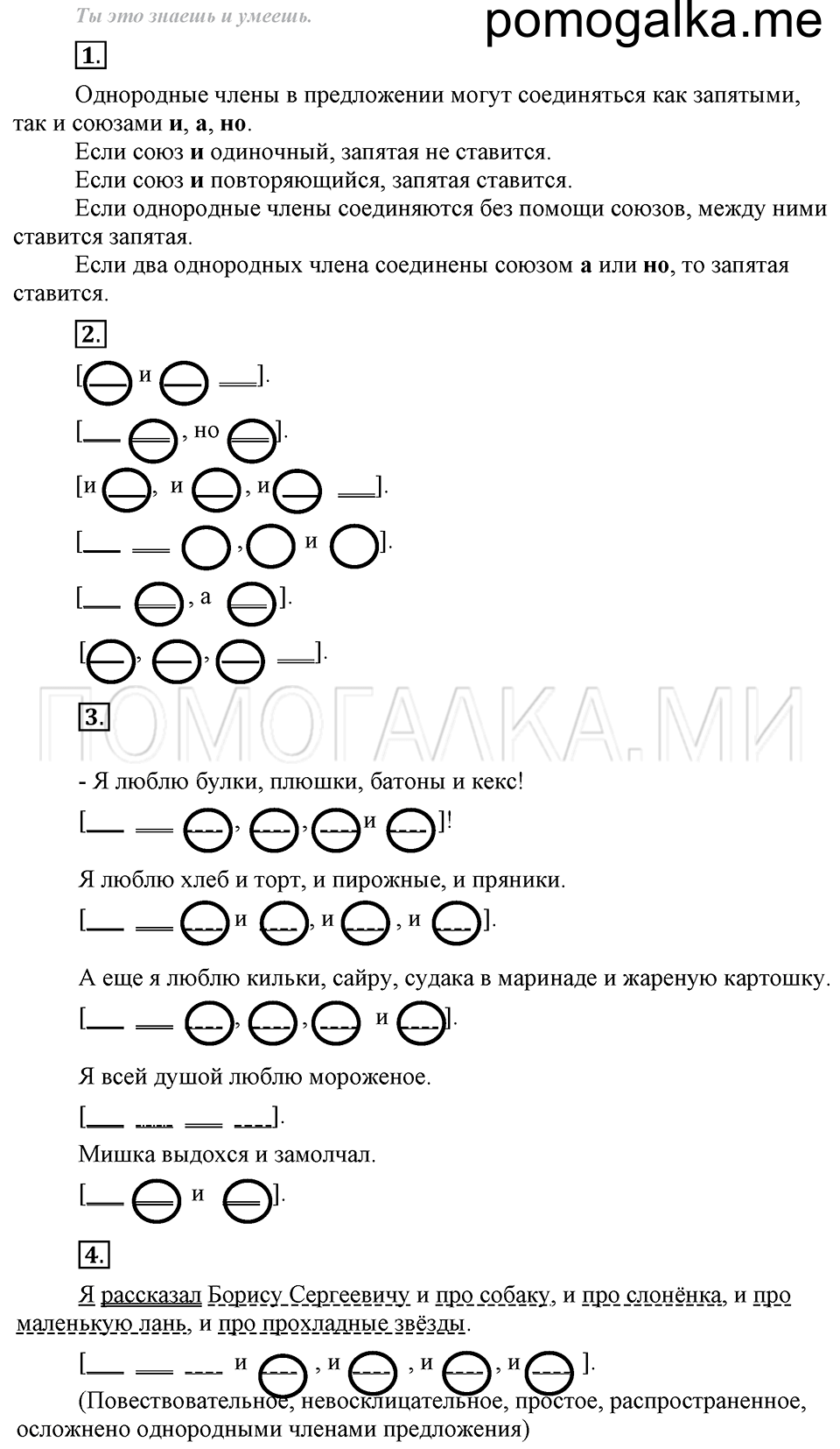 Это ты знаешь и умеешь — решение 1