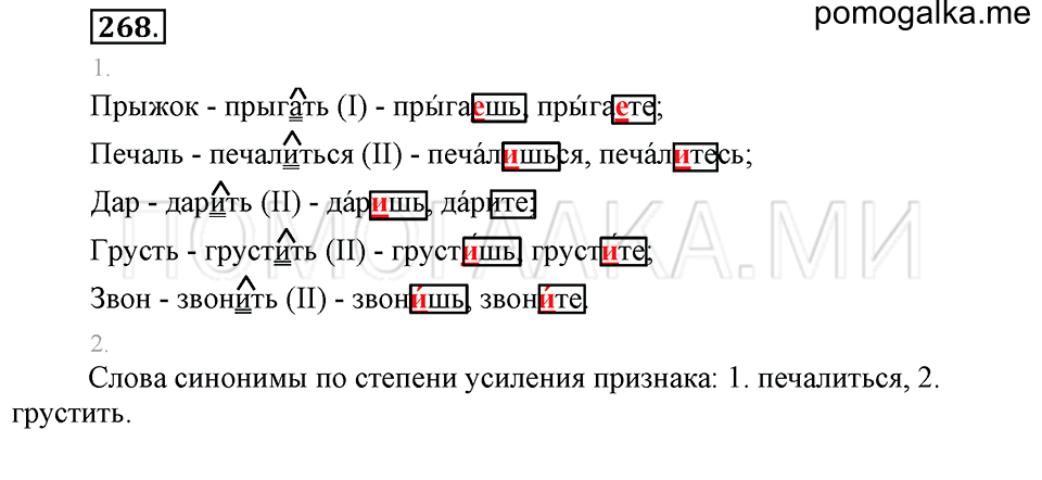 Упражнение №268 — решение 1
