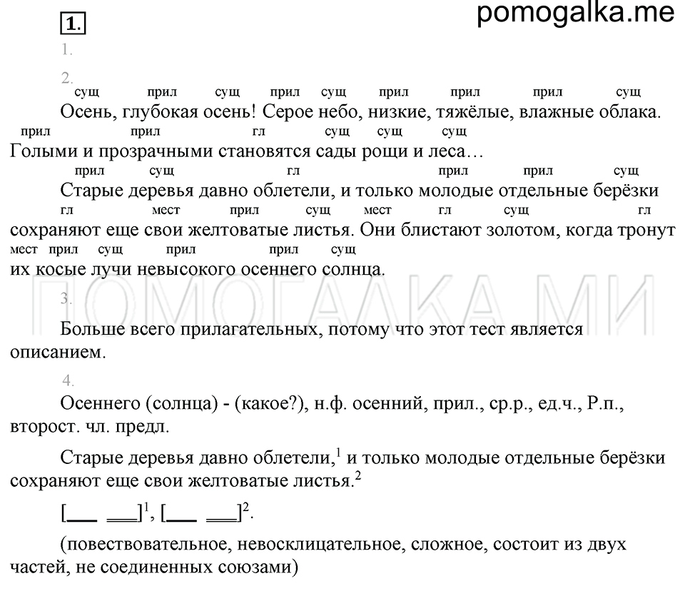 Упражнения для работы дома, задание №1 — решение 1