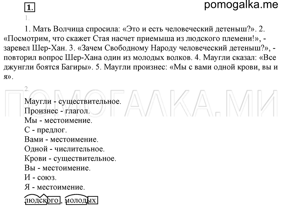 Упражнения для работы дома, задание №1 — решение 1