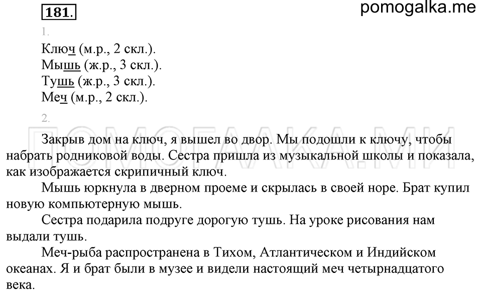 Упражнение №181 — решение 1