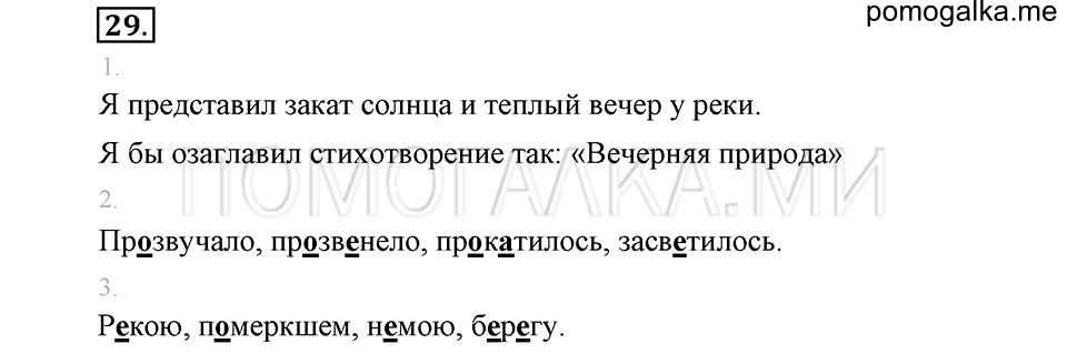 Упражнение №29 — решение 1