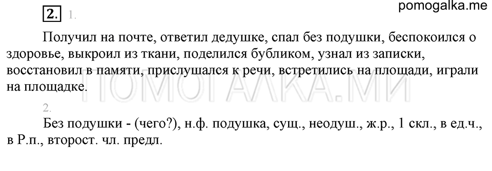 Упражнения для работы дома, задание №2 — решение 1