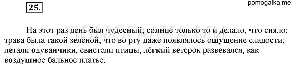 Упражнение №25 — решение 1