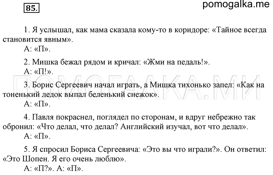 Упражнение №85 — решение 1