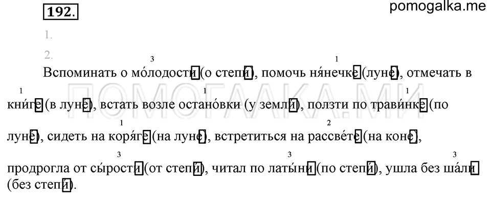 Упражнение №192 — решение 1