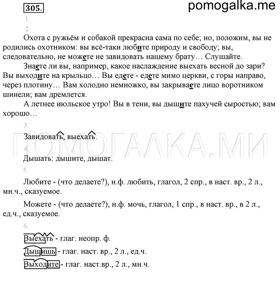 Упражнение №305 — решение 1