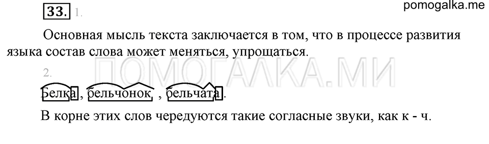 Упражнение №33 — решение 1
