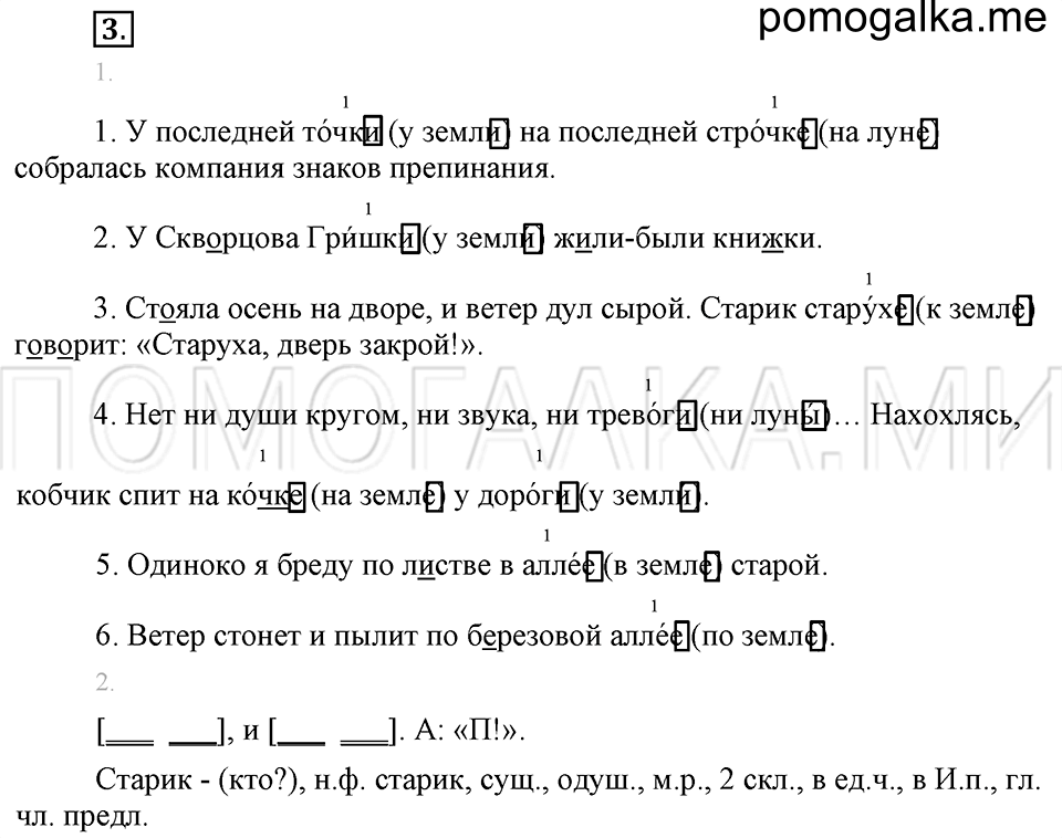 Упражнения для работы дома, задание №3 — решение 1