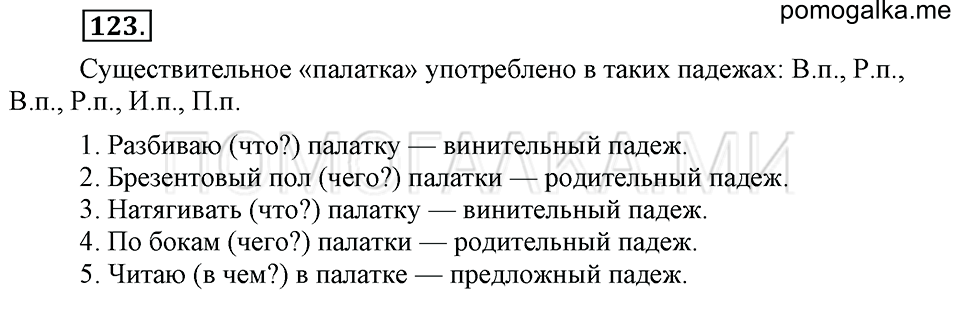 Упражнение №123 — решение 1