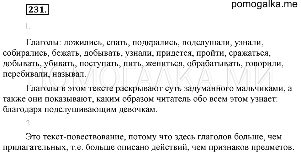 Упражнение №231 — решение 1