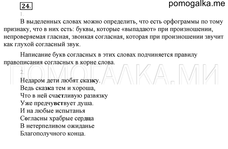 Упражнение №24 — решение 1