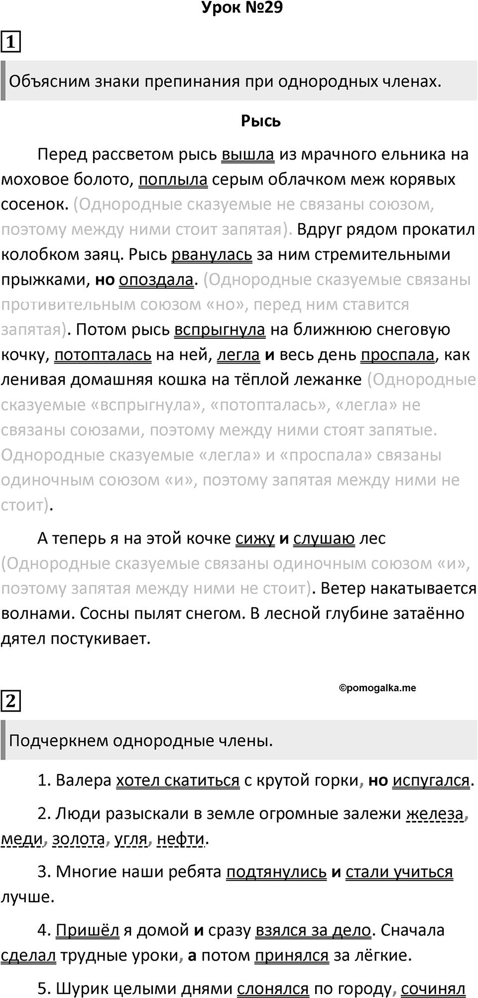 Урок 29 — решение 1