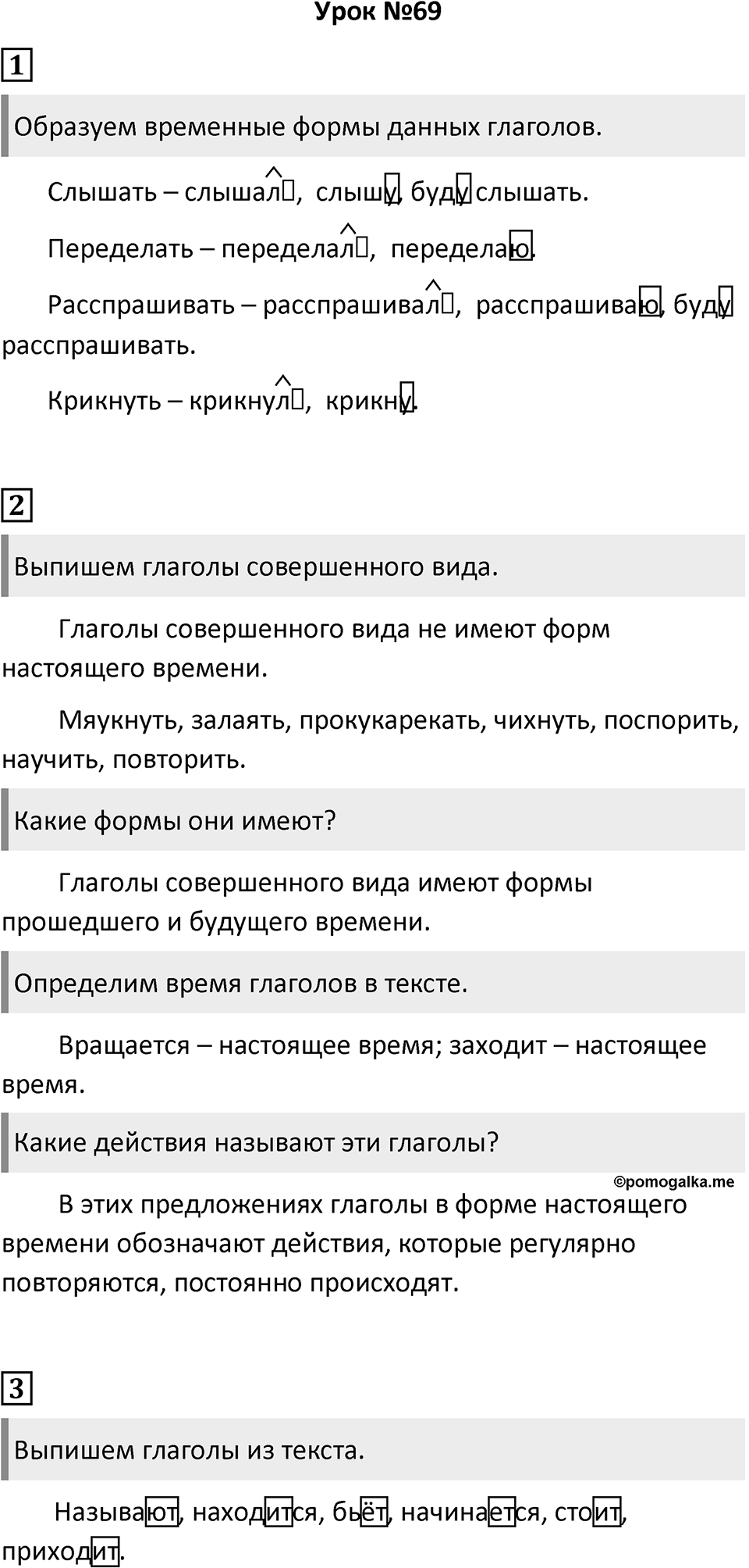 Урок 69 — решение 1