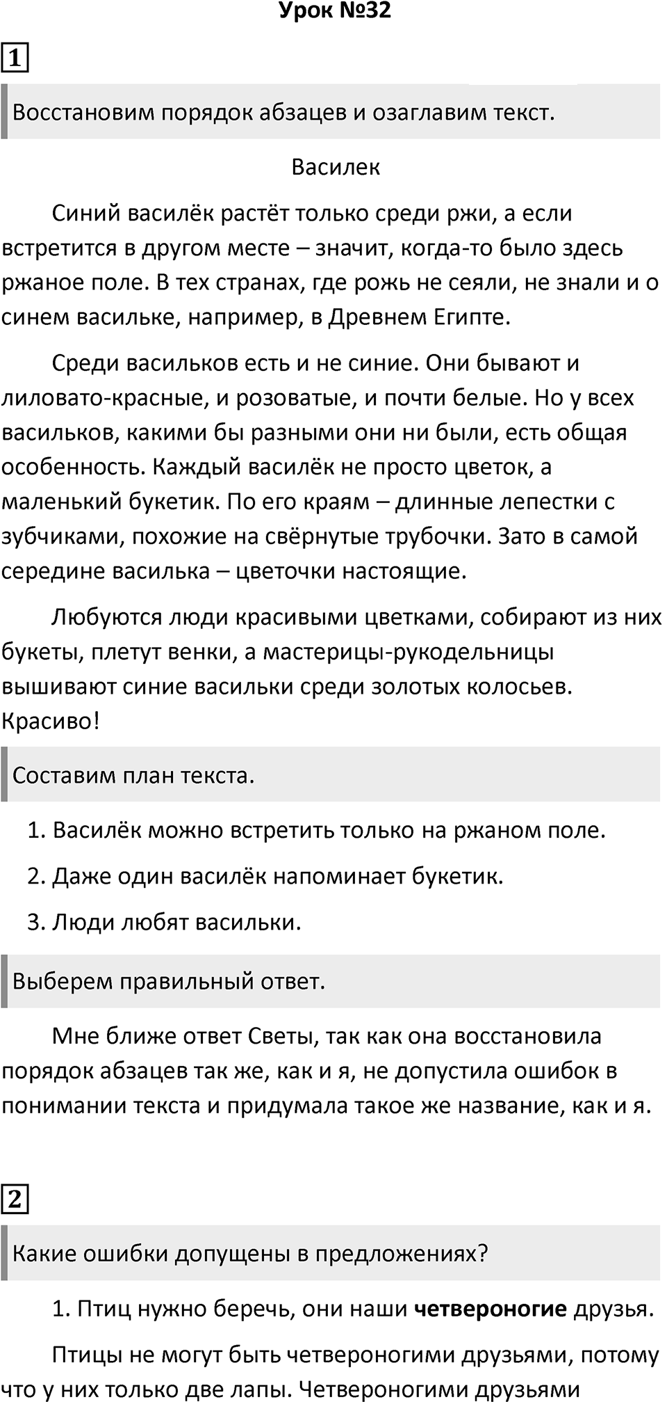 Урок 32 — решение 1