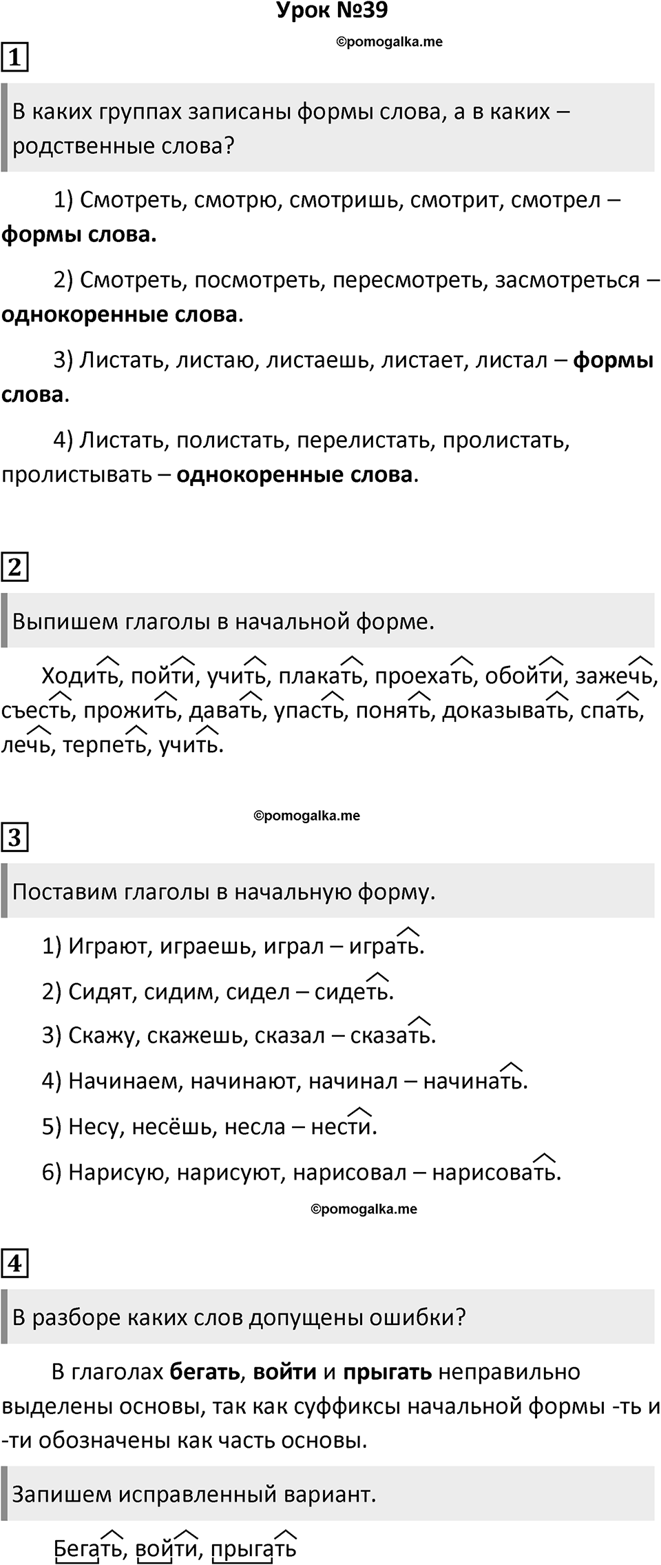Урок 39 — решение 1