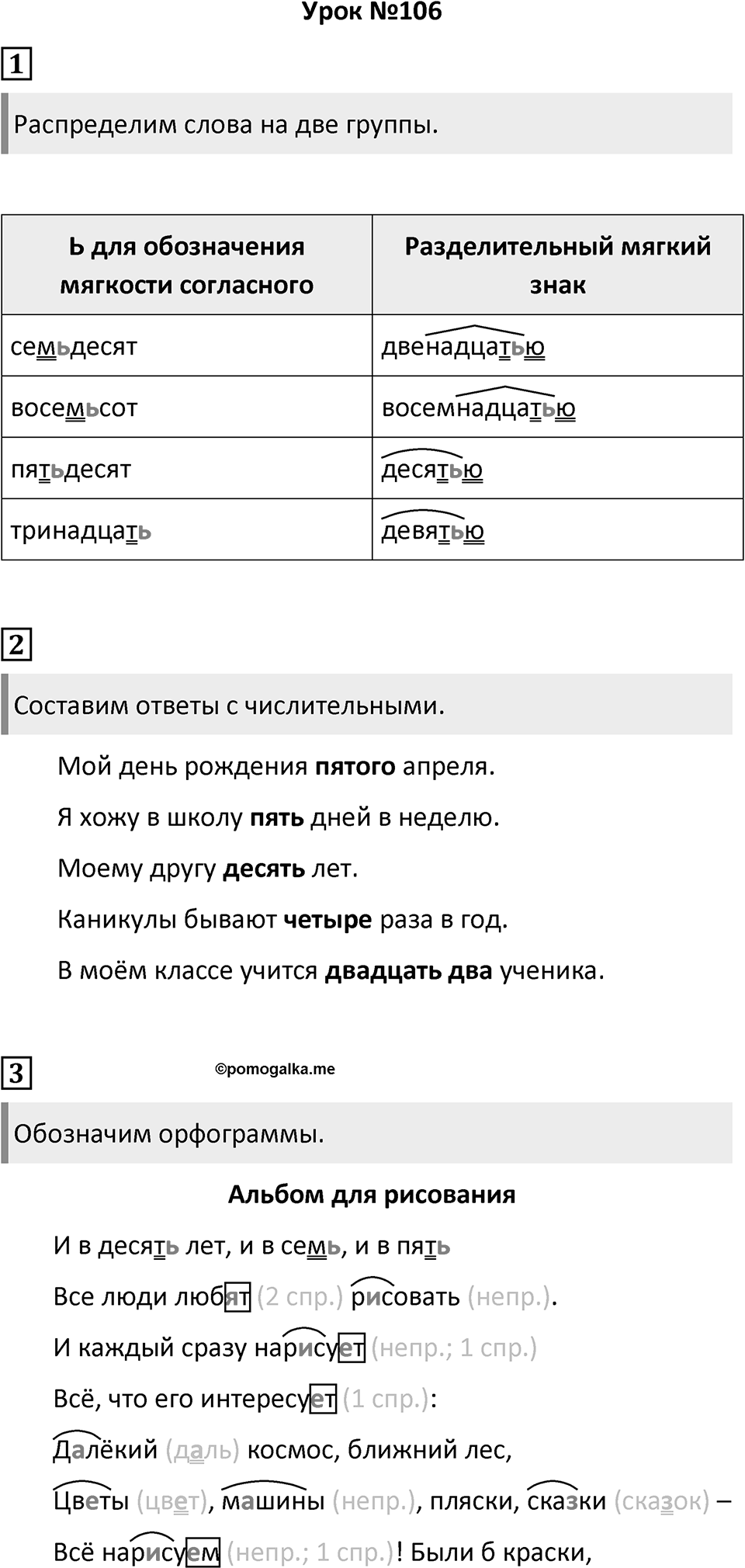 Урок 106 — решение 1